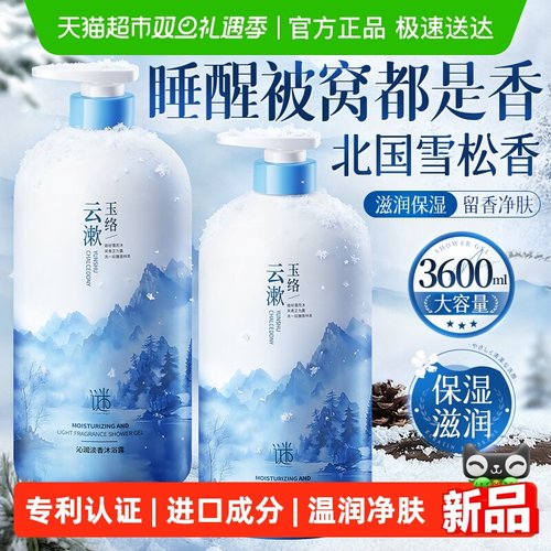 谜草集！大容量×香氛沐浴露