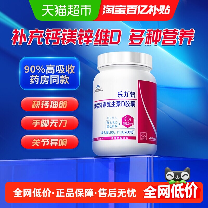 乐力螯合钙高吸收率成人中老年人补钙钙片男女补钙药店同款