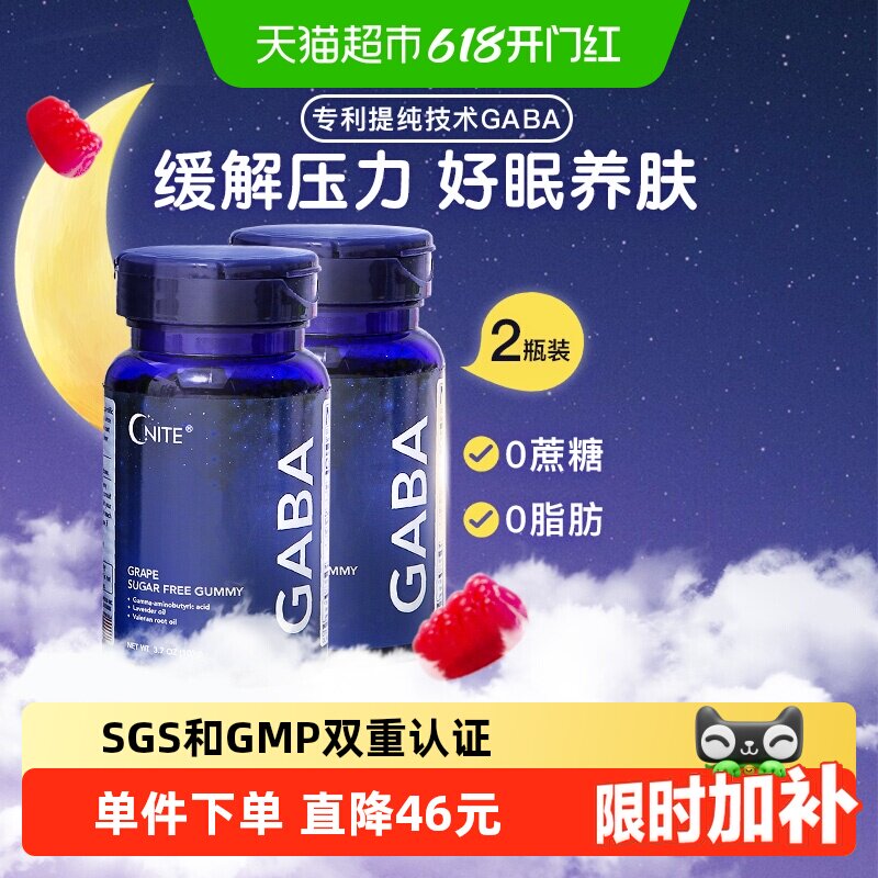 美国GNITE睡眠软糖GABA60粒*2瓶舒压入眠非褪黑素晚安糖sleepwell