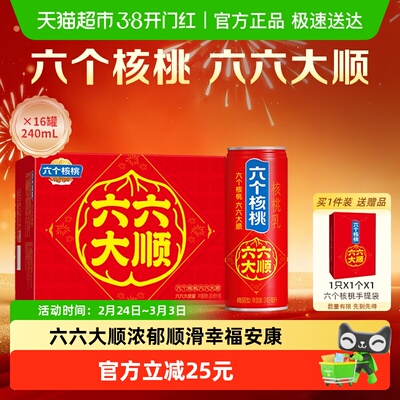 六个核桃六六大顺240ml*16罐