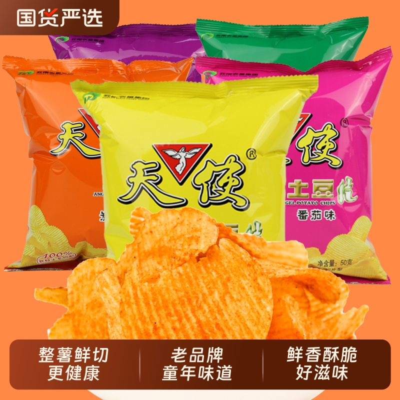 天使土豆片50g麻辣味混合袋装麻辣番茄烧烤原味薯片鲜切健康国货