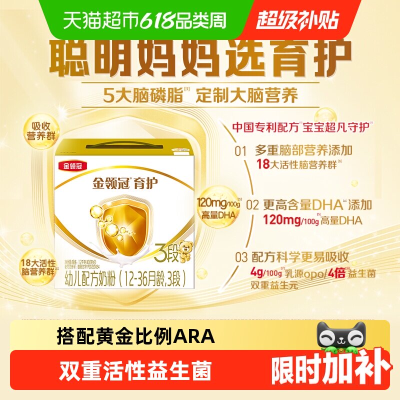 【DHA+5大脑磷脂群】伊利金领冠婴幼儿奶粉育护3段1200g宝宝1-3岁