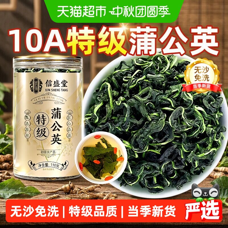 信盛堂特级蒲公英养生茶当季新鲜										
