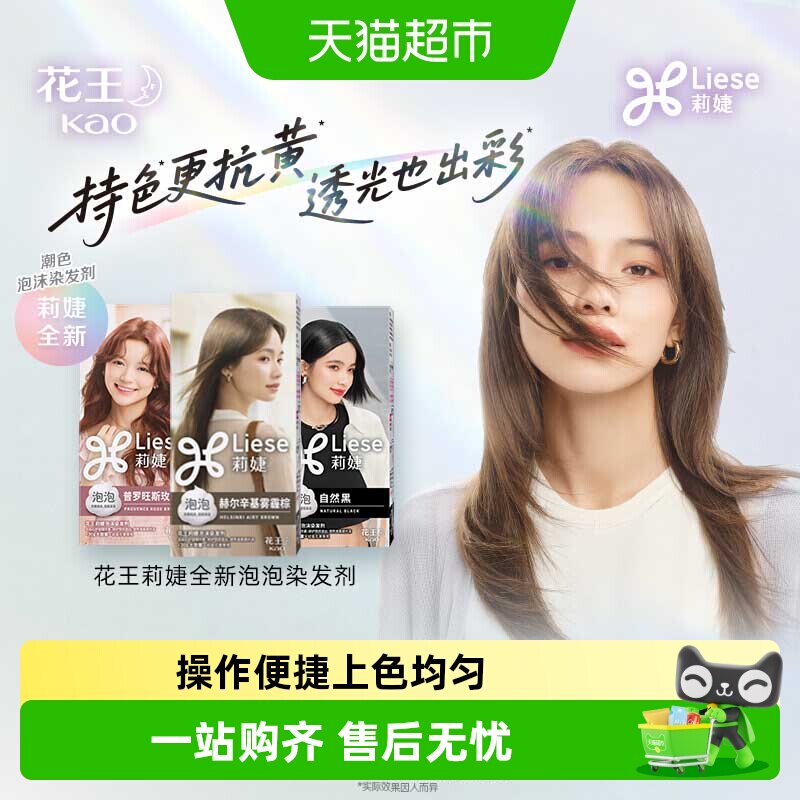 KAO/花王莉婕Liese泡沫染发剂长发组合装家用在家染泡泡染发