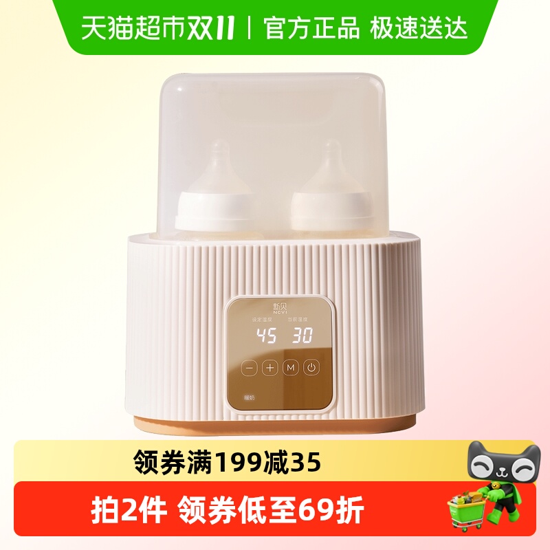 新贝双瓶消毒暖奶器精准控温