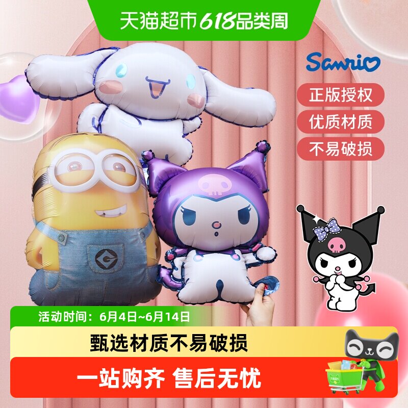 三丽鸥库洛米卡通气球不易漏气生日布置场景装饰六一儿童节礼物6