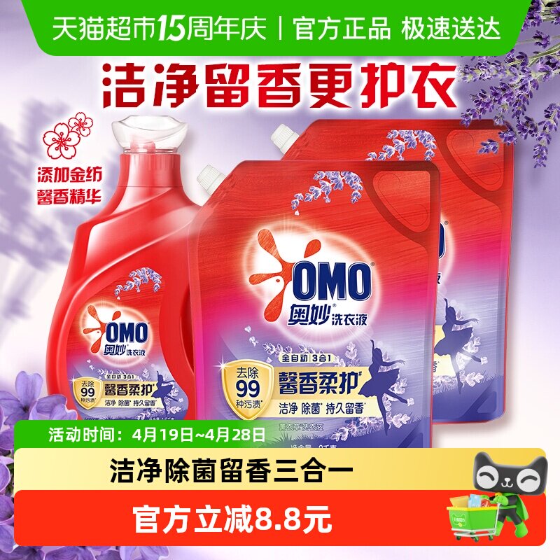 奥妙全自动薰衣草洗衣液酵素1.9kg+2KG*2袋长效抑菌（5.9kg*1套）