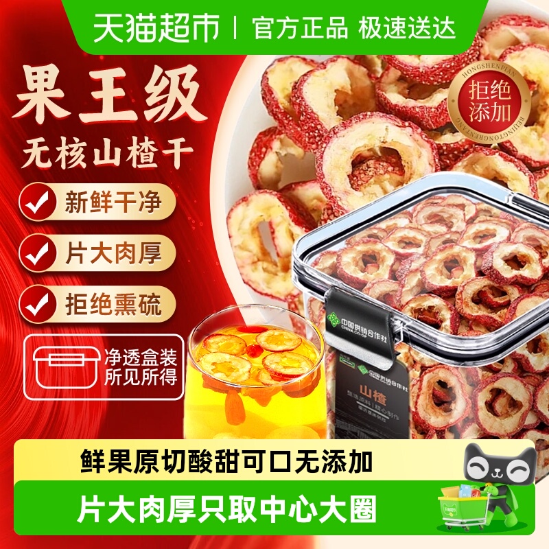 无核山楂干大圈干级新货中草药材新鲜空心搭丹参黄芪泡水心血三宝