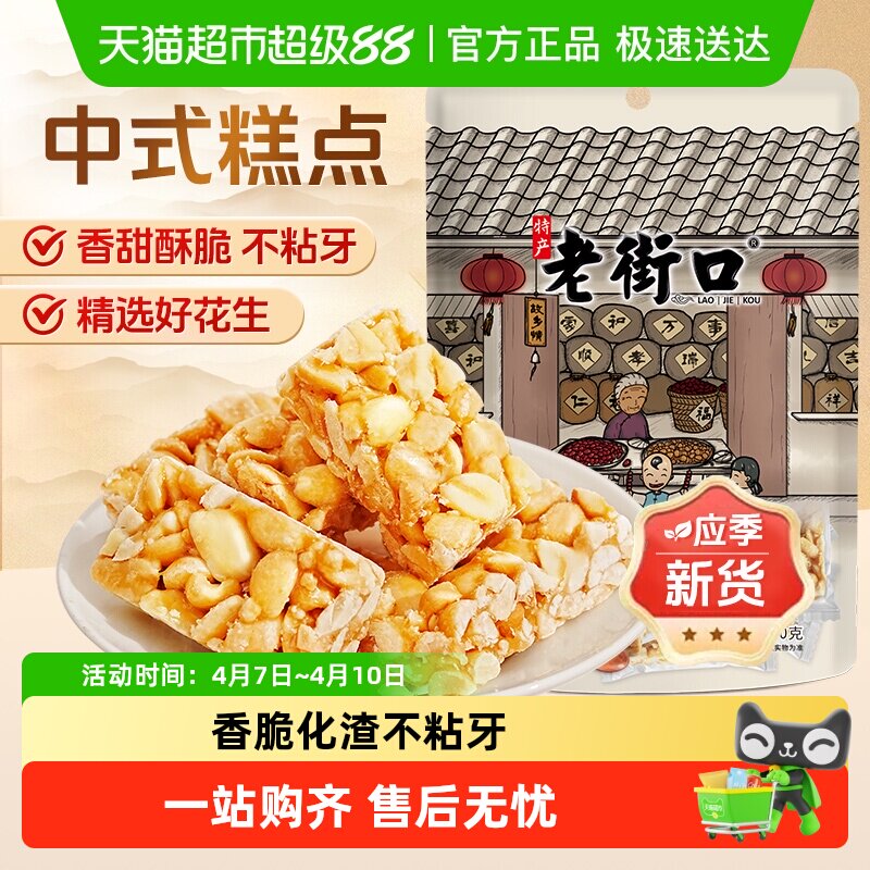 老街口原味花生酥正宗传统休闲零食小吃手工糕点酥糖喜糖特产年货