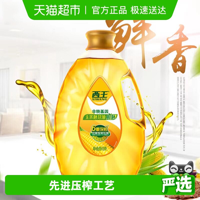 西王鲜胚玉米胚芽油非转基因物理压榨六重保鲜食用油