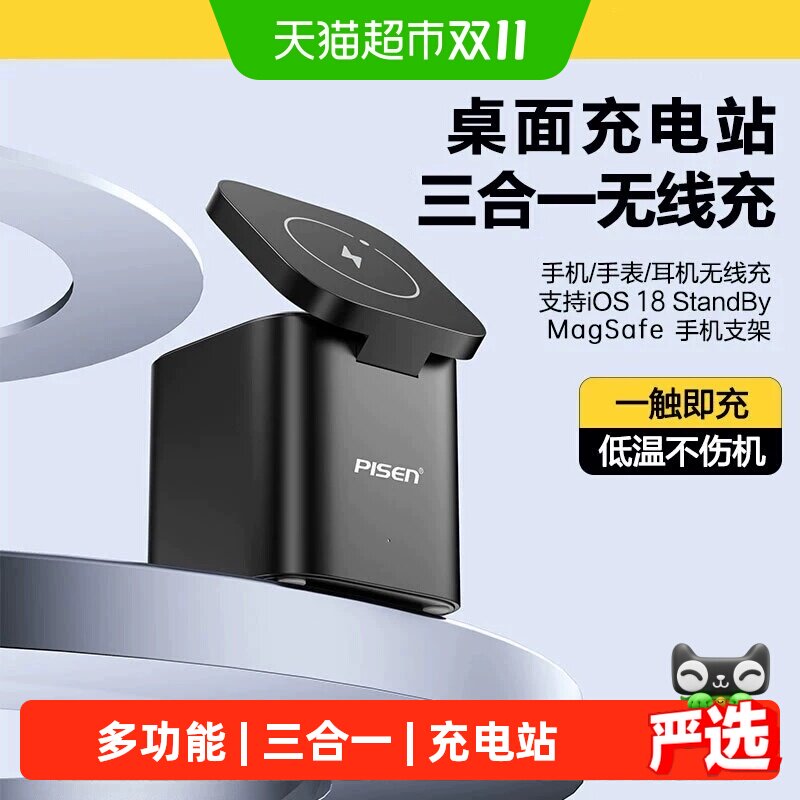 品胜桌面三合一无线充电器30W苹果17快充MagsafeiPhone16手表充电