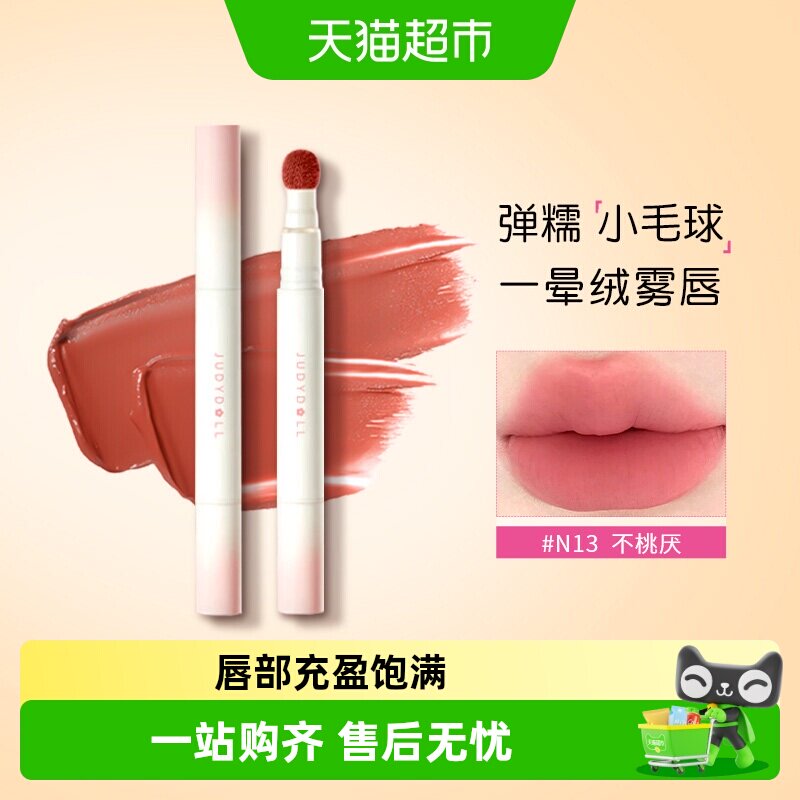 JudydoLL橘朵唇粉霜持久亮泽图片