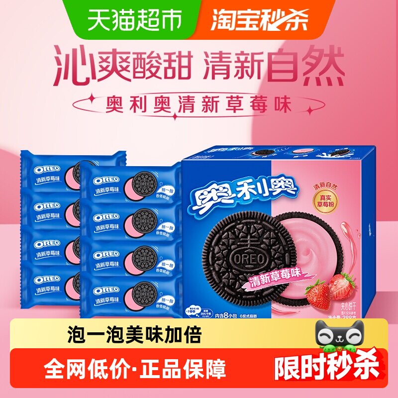 奥利奥清新草莓味夹心饼干休闲零食多重口感清甜网红独立小包早餐