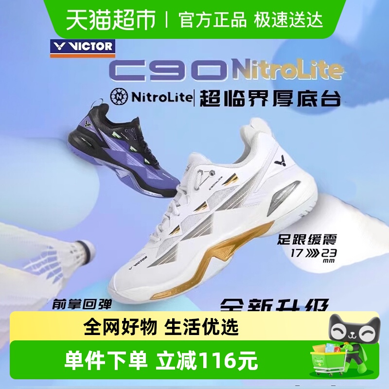 VICTOR/威克多全面减震羽毛球鞋