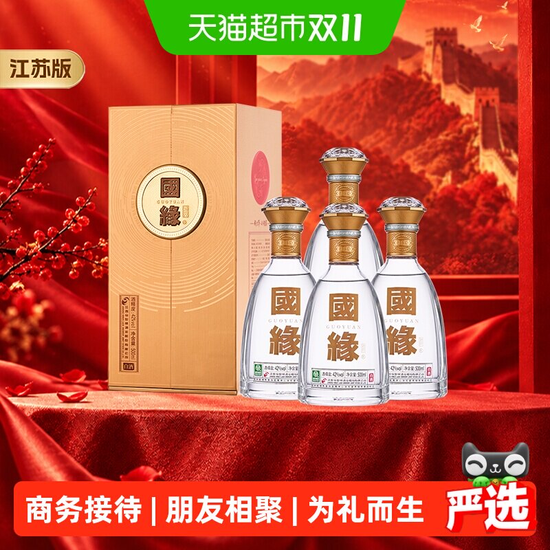 今世缘国缘对开42度商务宴请送礼