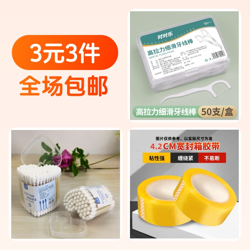 宝宝棉棒/棉签,牙线/牙线棒,胶带/胶纸/胶条