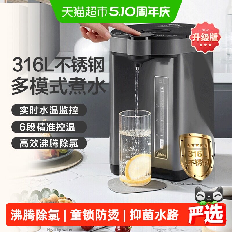 美的智能电热水瓶5L多段控温烧水壶大容量保温一体电热水壶