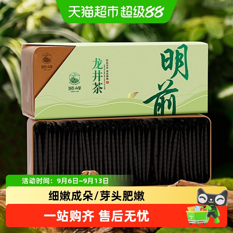 狮峰牌正宗特级明前龙井绿茶图片
