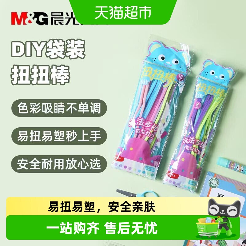 晨光彩色扭扭棒高密度不掉毛10色根条花束花朵手工diy材料制作