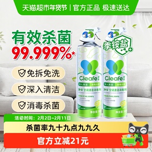 净安空调清洗剂家用挂式柜式空调专用去污除菌免拆洗