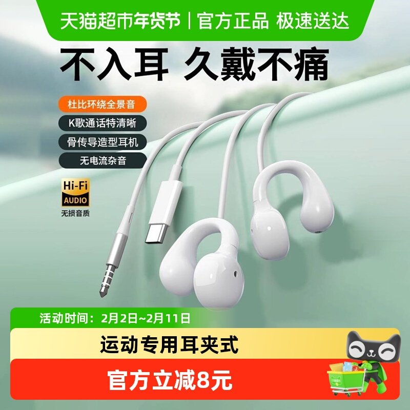 有线耳机夹耳式骨传导久戴不痛typec高音质结实耐用非入耳式圆孔