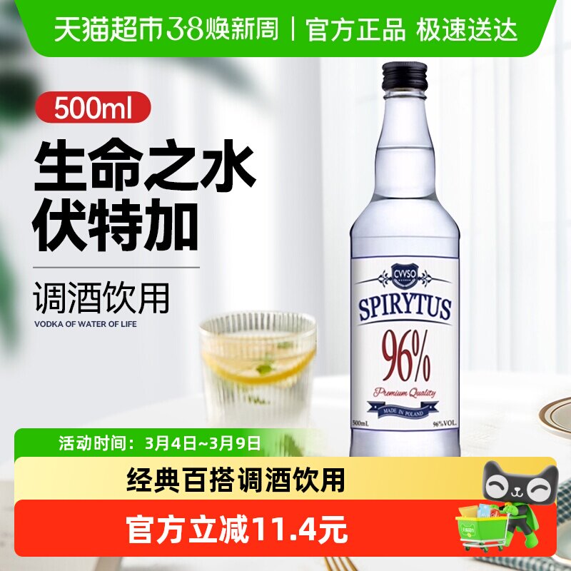 生命之水伏特加96度高度烈酒预调酒进口洋酒夏日鸡尾酒基酒