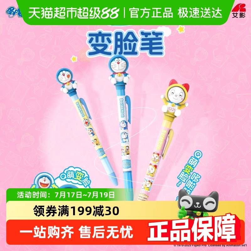 灵动创想哆啦A梦月光笔中性笔
