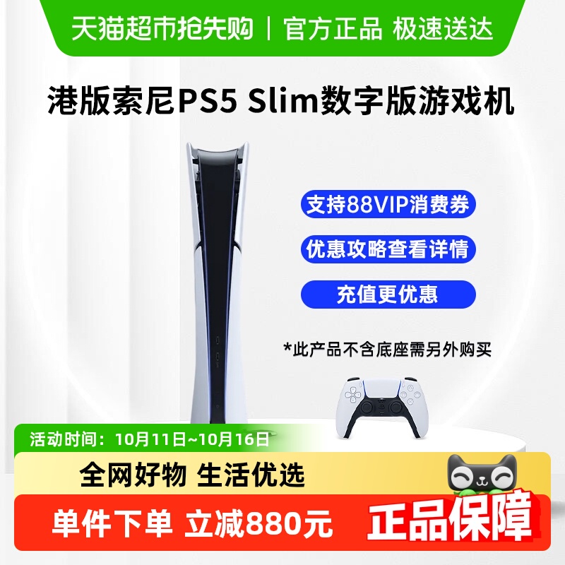 索尼港版PS5 Slim轻薄数字版主机家用游戏机