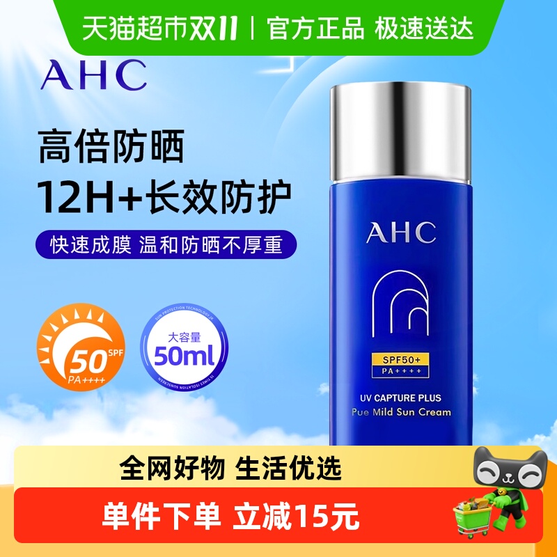 AHC小蓝瓶防晒霜50ml隔离遮瑕三合一防紫外线敏感肌节日生日礼物