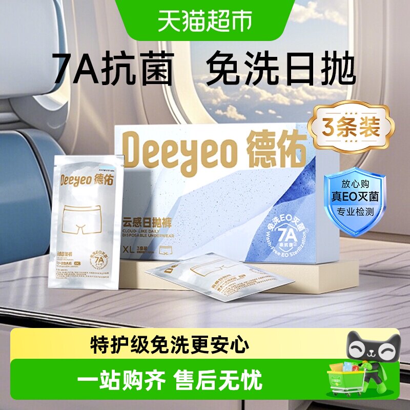德佑男士商务出差吸湿透气内裤图片