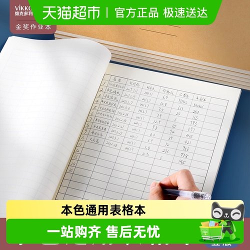 维克多利A4尺寸记账笔记本