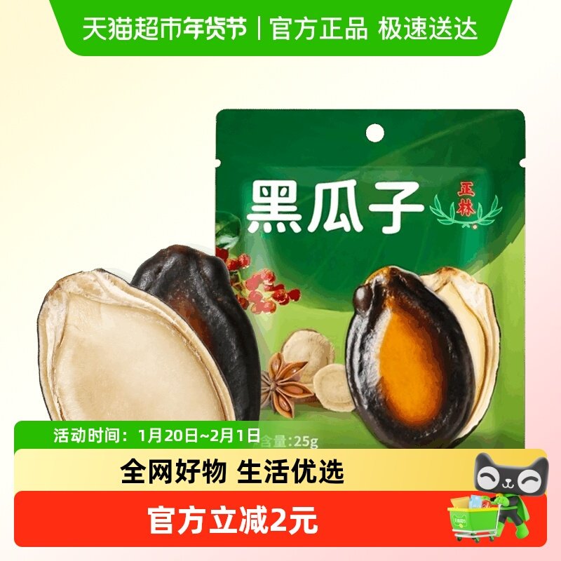 正林随手包25g黑瓜子甘草味,零食/坚果/特产,瓜子,淘宝优惠券,粉丝福利购,淘宝优惠卷