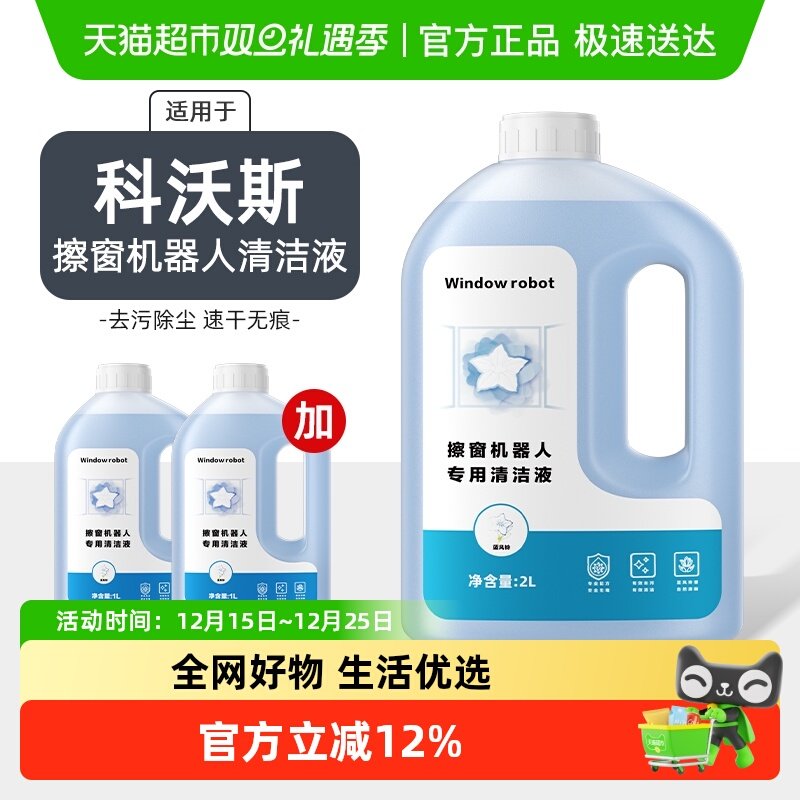 适用于芬朗科沃斯窗宝清洁液抹布