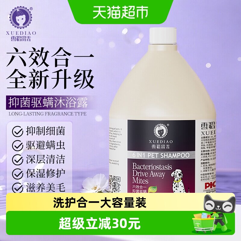 雪貂留香六合一抑菌驱螨宠物店专用狗狗沐浴露除臭大桶装洗澡大瓶