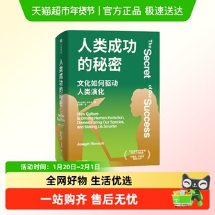 人类成功的秘密文明拂晓时河流是部文明史文明的印痕系列社科人文