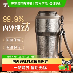 TKK纯钛保温杯咖啡杯男女士钛杯大容量便携车载保冷随手运动杯子