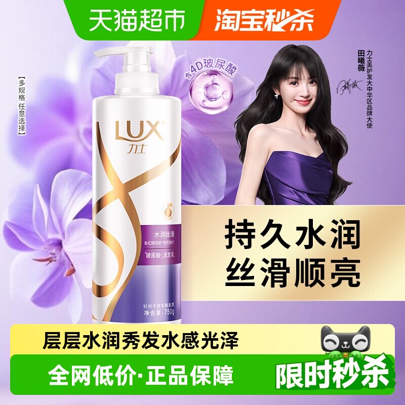 LUX力士玻尿酸洗发水抚平毛躁图片