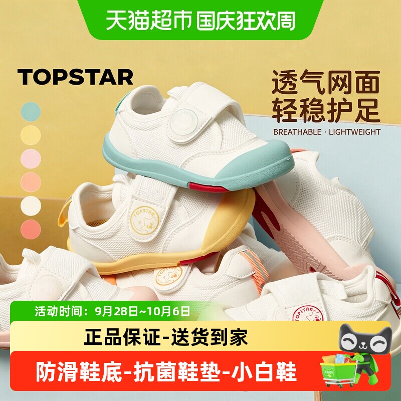 TOPSTAR儿童帆布鞋抗菌防滑