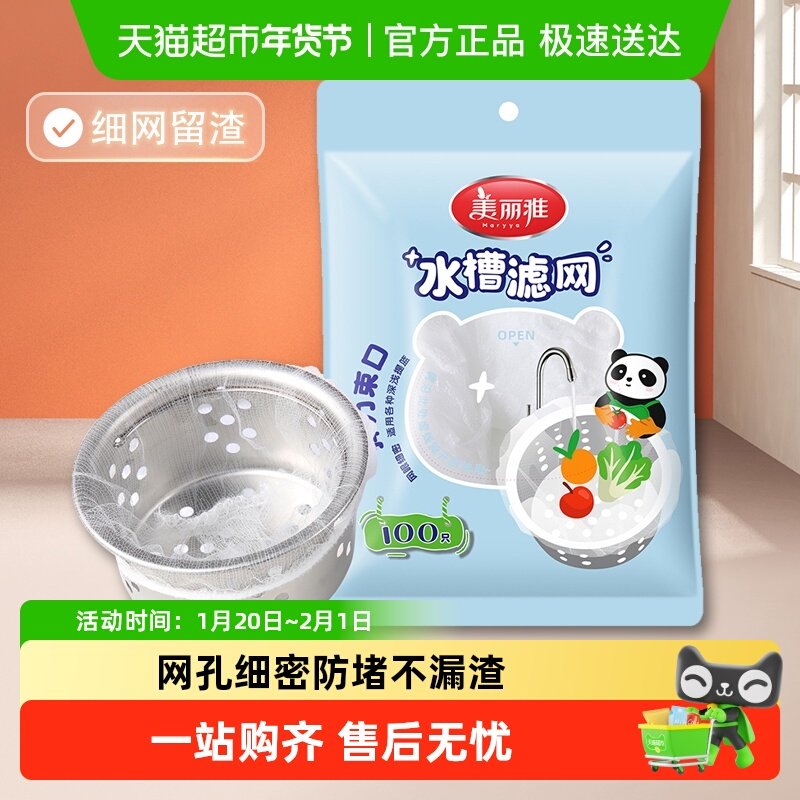 美丽雅一次性 水槽过滤网厨房水池洗碗槽地漏提笼漏网滤网,家庭/个人清洁工具,水槽过滤网,淘宝优惠券,粉丝福利购,淘宝优惠卷
