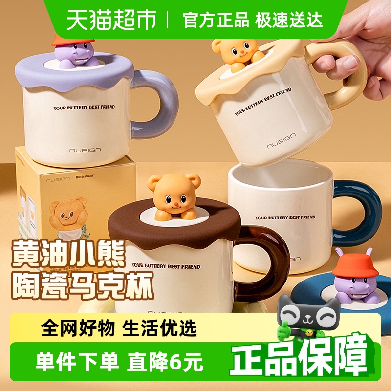 得力黄油小熊联名陶瓷马克杯高颜值立体杯盖可爱咖啡杯子女生礼物