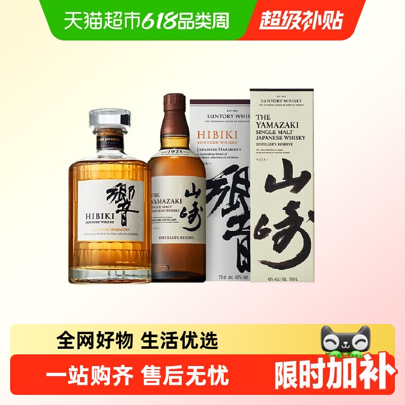 宾三得利威士忌响700ml+山崎1923 700ml洋酒