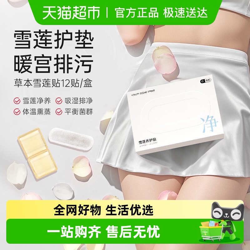 元气地带私护雪莲贴纯棉护垫