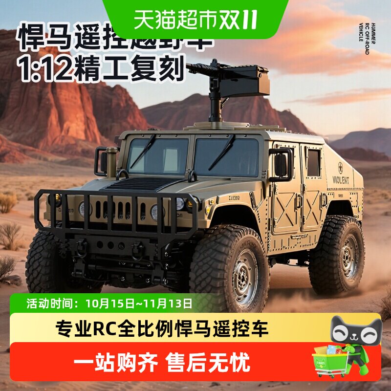 专业RC全比例悍马遥控车男孩四驱越野汽车儿童电动攀爬车模型玩具
