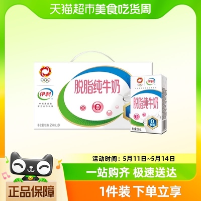 3月产伊利纯牛奶250ml*24盒整箱家庭装牛奶礼盒装