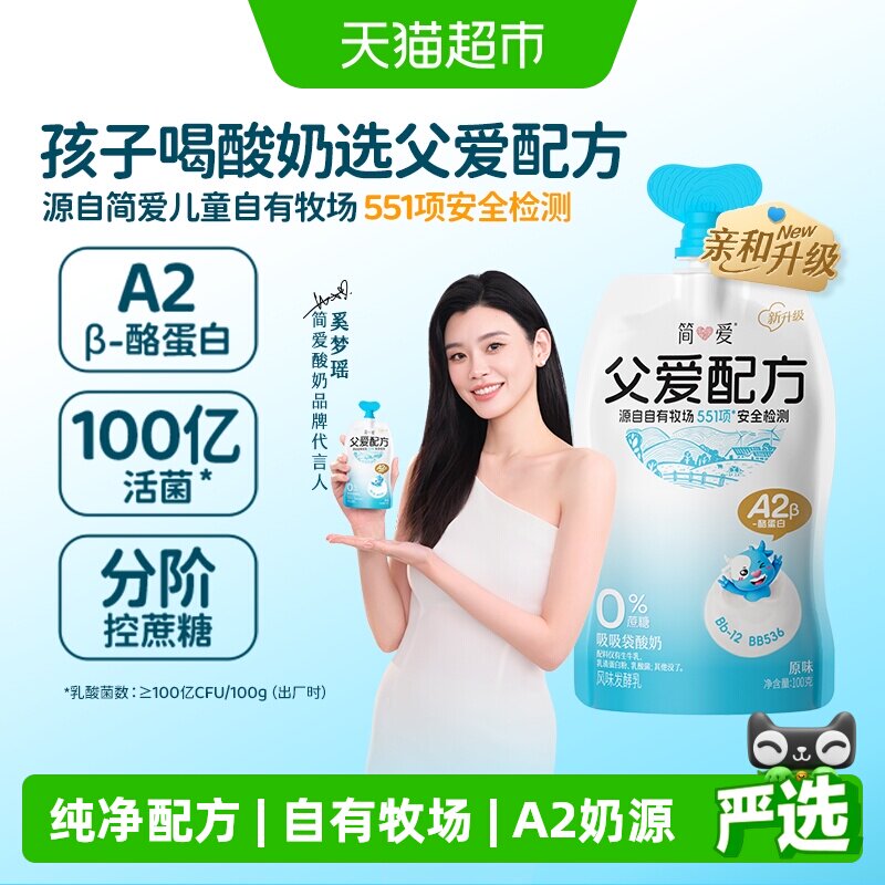 简爱低温父爱配方分阶控糖酸奶图片