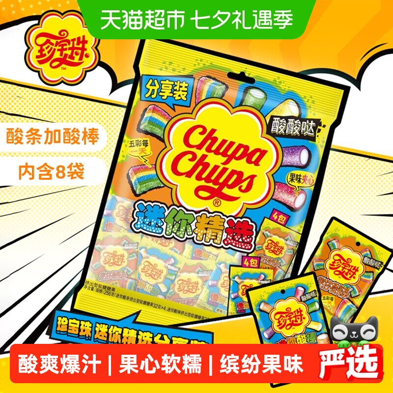 珍宝珠迷你酸条酸棒256g水果味软糖啫喱糖彩虹糖儿童零食喜糖包装