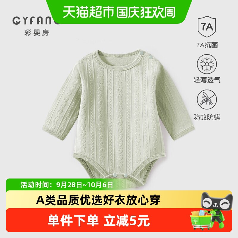 彩婴房A类亲肤婴儿连体衣
