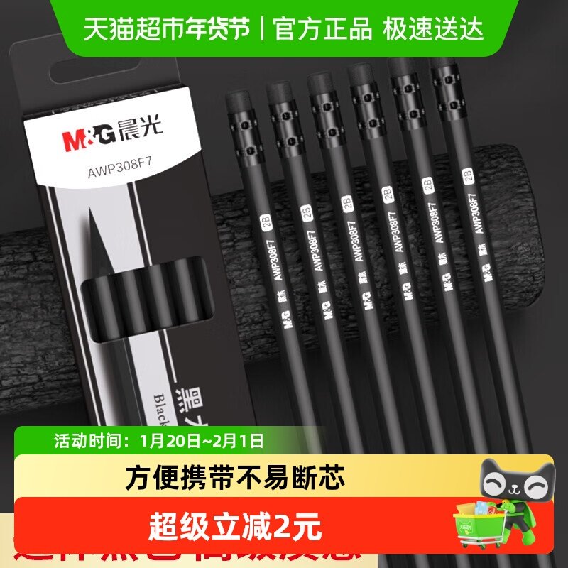 晨光文具黑木黑色铅笔HB小学生专用年级学生铅笔2b考试笔,文具电教/文化用品/商务用品,铅笔/自动铅笔,淘宝优惠券,粉丝福利购,淘宝优惠卷