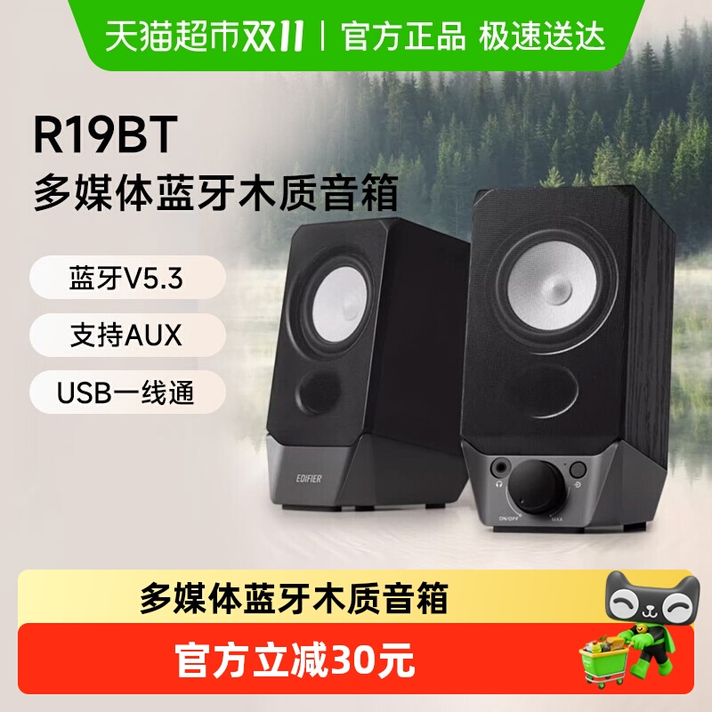 漫步者R19BT 电脑蓝牙音箱大音量笔记本台式无线桌面小音响低音炮