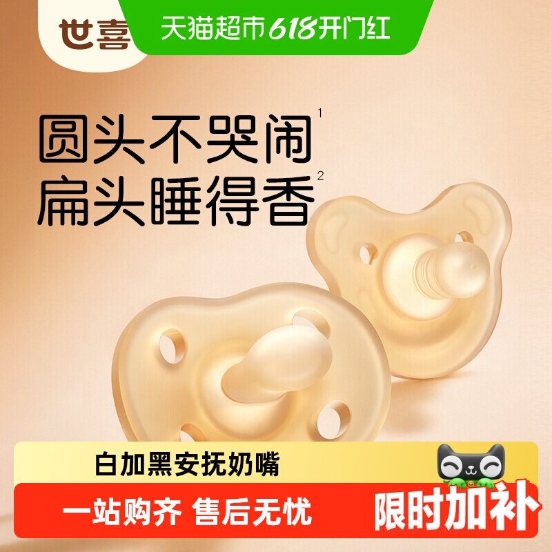 世喜一体仿肌肤触感防胀气安抚奶